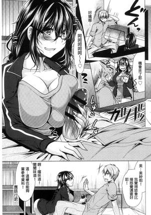 隣のお姉さんとヒミツのインドアライフ Page #27