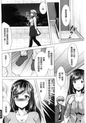 隣のお姉さんとヒミツのインドアライフ Page #168