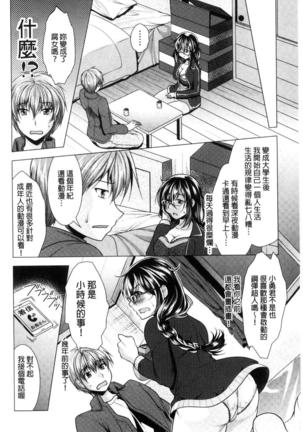 隣のお姉さんとヒミツのインドアライフ - Page 10