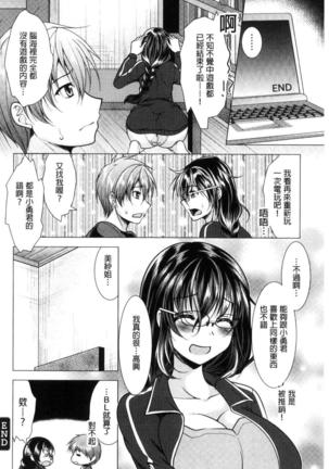 隣のお姉さんとヒミツのインドアライフ Page #114