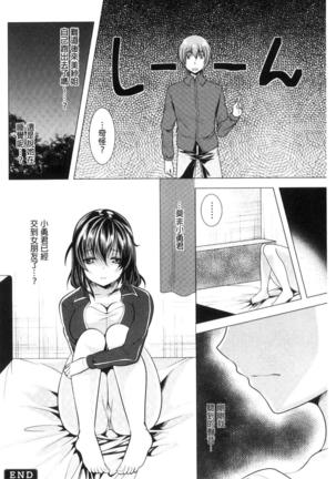 隣のお姉さんとヒミツのインドアライフ - Page 132