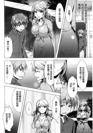 隣のお姉さんとヒミツのインドアライフ Page #118