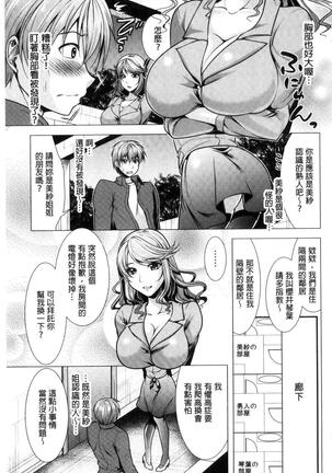 隣のお姉さんとヒミツのインドアライフ Page #61