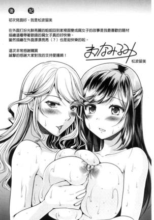 隣のお姉さんとヒミツのインドアライフ Page #188