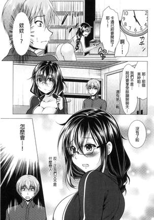 隣のお姉さんとヒミツのインドアライフ - Page 117