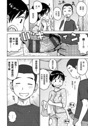 Kyou no  Rakuukan Page #6