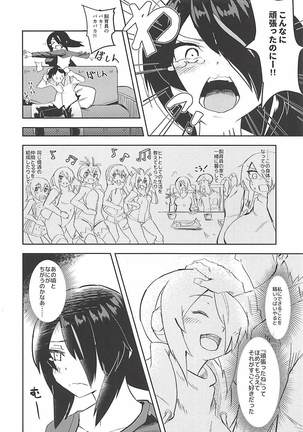 Koutei-chan wa Naderaretai - Page 5