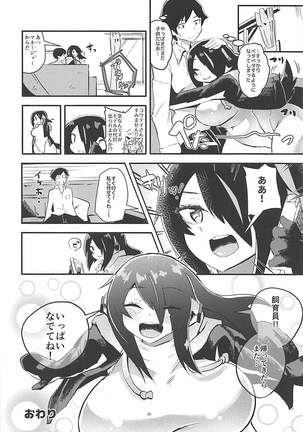 Koutei-chan wa Naderaretai Page #27