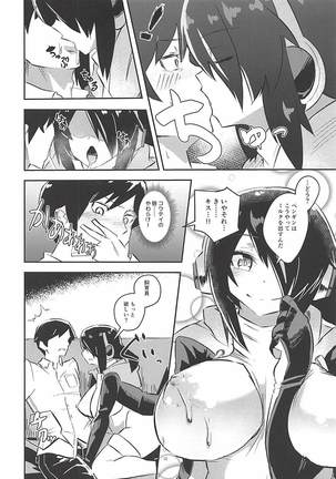 Koutei-chan wa Naderaretai - Page 11
