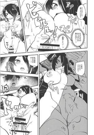 Koutei-chan wa Naderaretai - Page 16