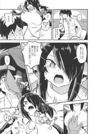 Koutei-chan wa Naderaretai - Page 8