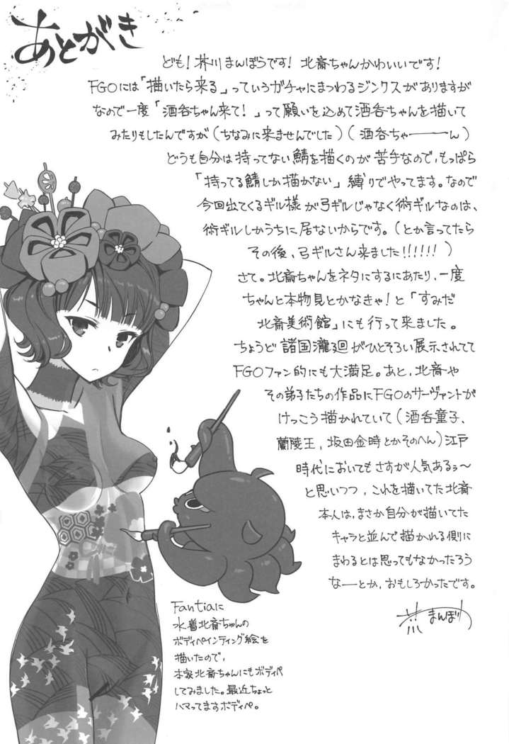 Hokusai-chan Manga