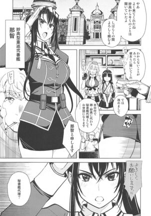 Hishokan Kashima no Houkokusho 3 - Page 2