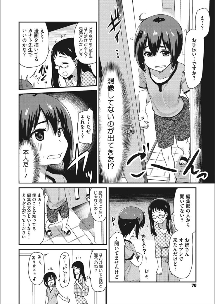 オナアシ！〜エロ漫画家のオナニーを手伝う仕事〜