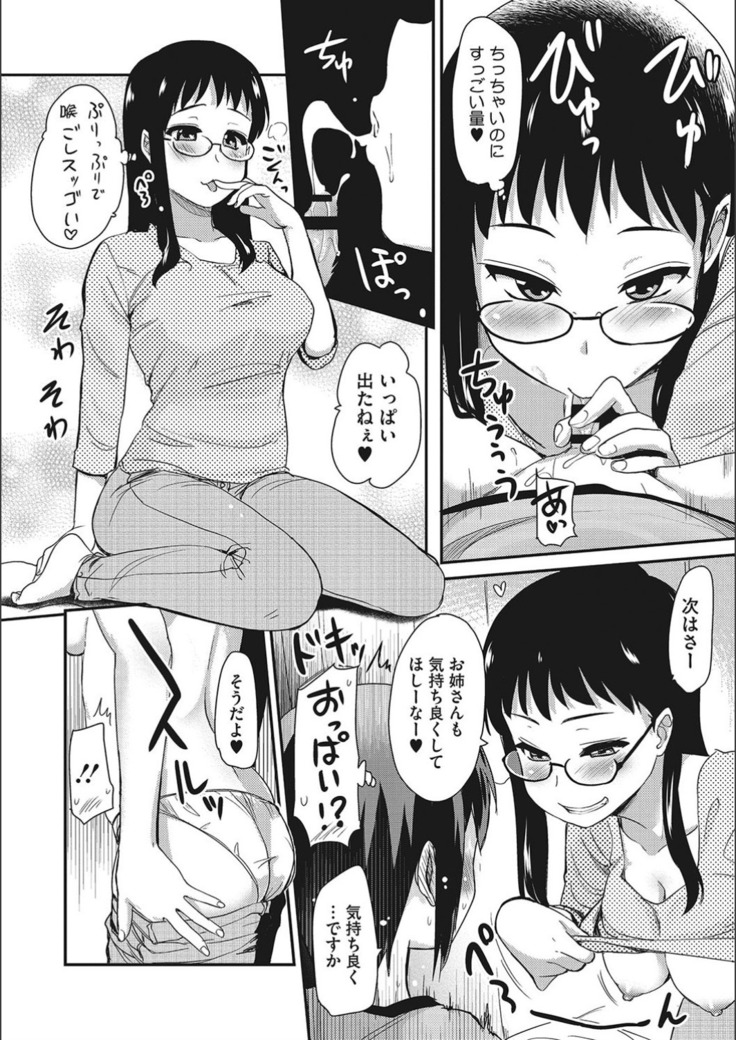 オナアシ！〜エロ漫画家のオナニーを手伝う仕事〜