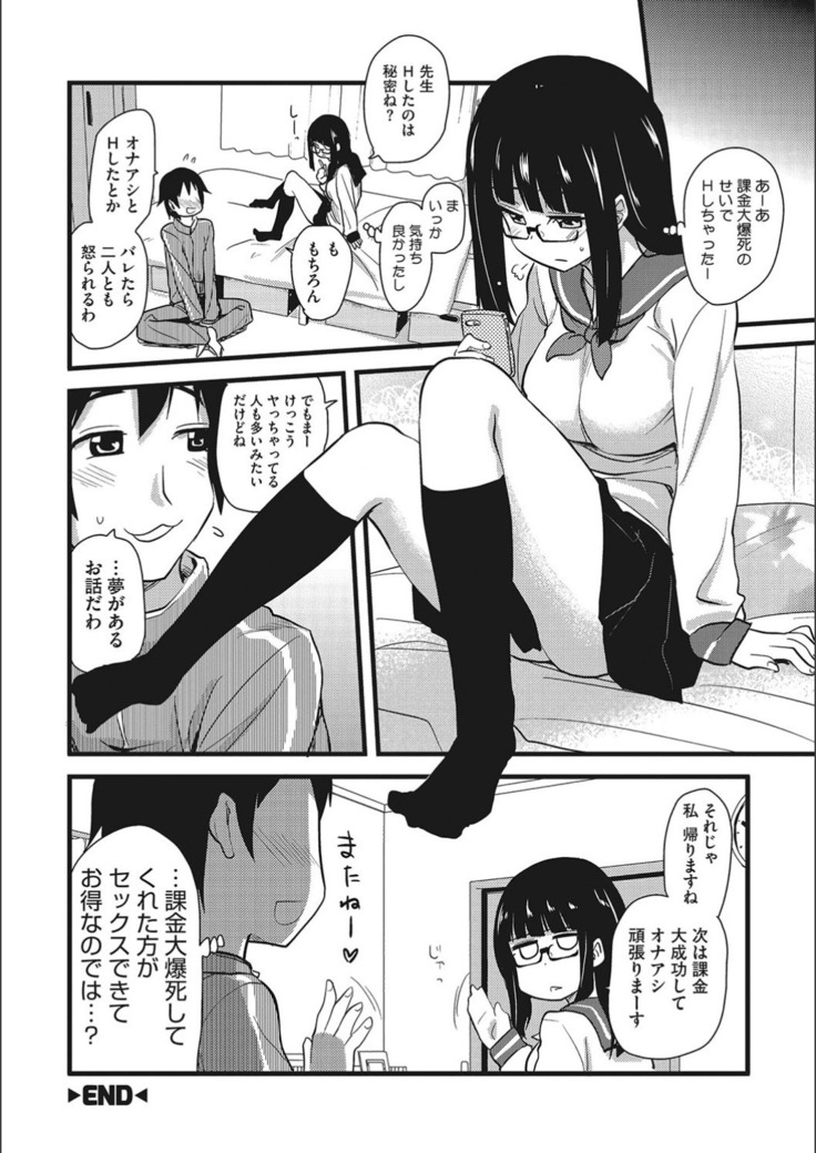 オナアシ！〜エロ漫画家のオナニーを手伝う仕事〜