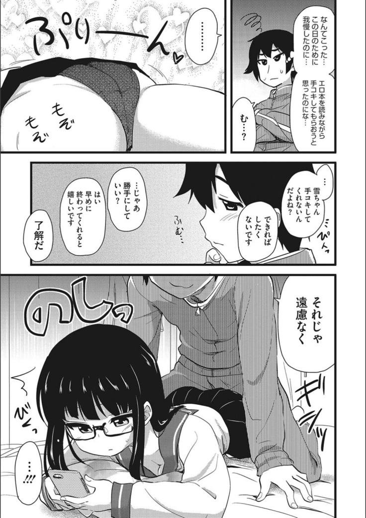 オナアシ！〜エロ漫画家のオナニーを手伝う仕事〜