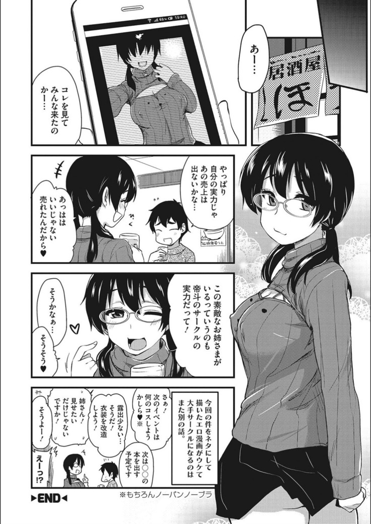 オナアシ！〜エロ漫画家のオナニーを手伝う仕事〜