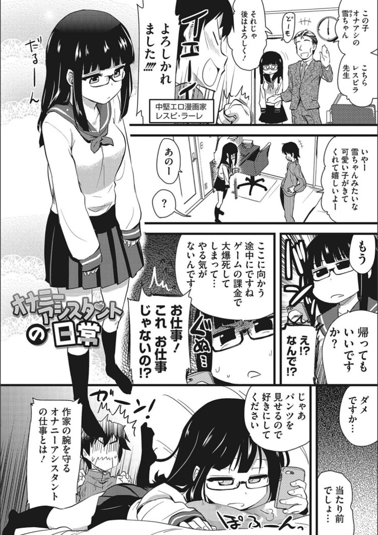 オナアシ！〜エロ漫画家のオナニーを手伝う仕事〜