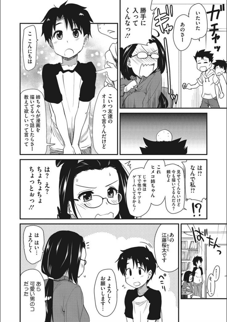 オナアシ！〜エロ漫画家のオナニーを手伝う仕事〜