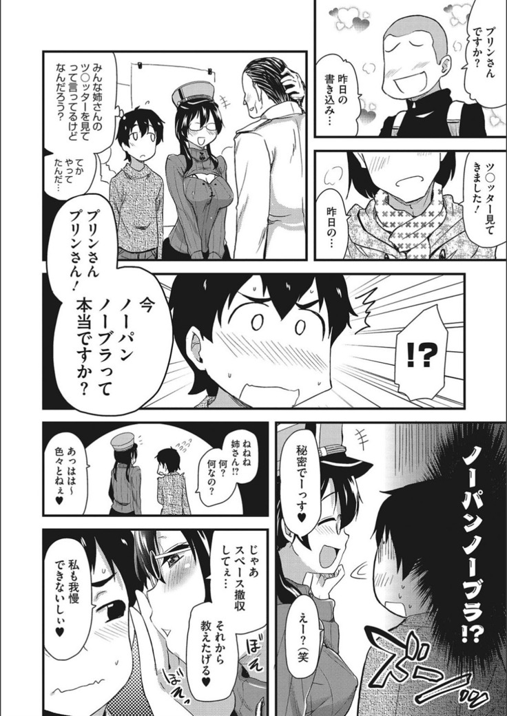 オナアシ！〜エロ漫画家のオナニーを手伝う仕事〜