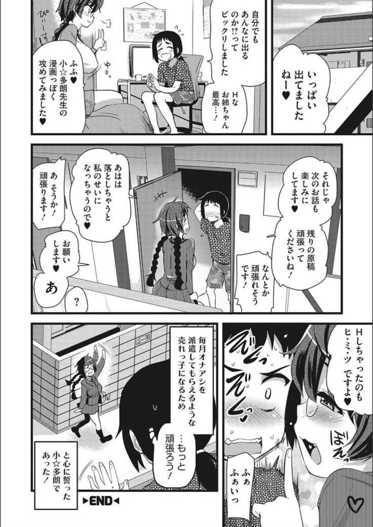 オナアシ！〜エロ漫画家のオナニーを手伝う仕事〜