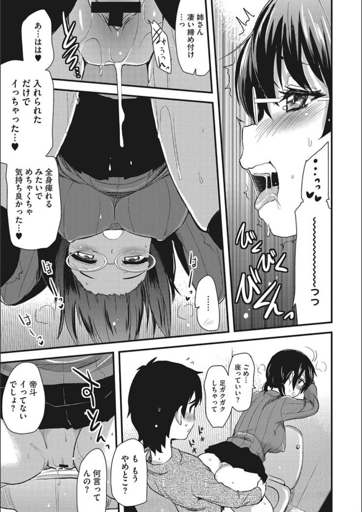 オナアシ！〜エロ漫画家のオナニーを手伝う仕事〜