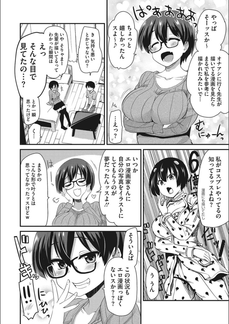 オナアシ！〜エロ漫画家のオナニーを手伝う仕事〜