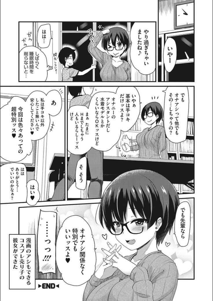 オナアシ！〜エロ漫画家のオナニーを手伝う仕事〜