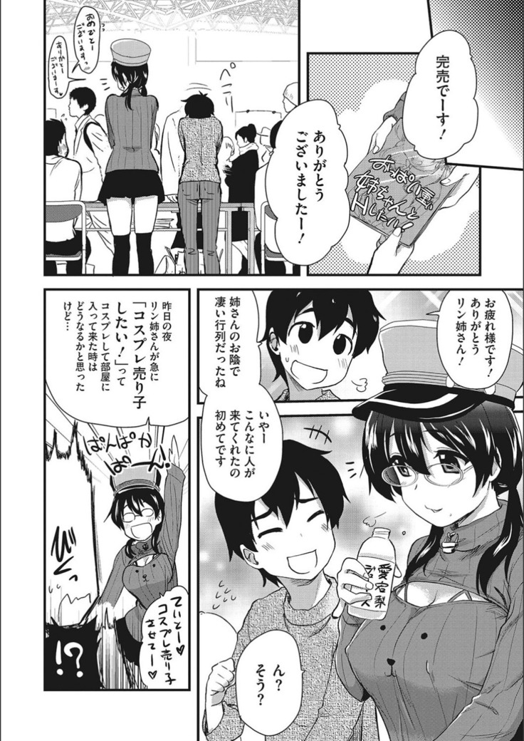 オナアシ！〜エロ漫画家のオナニーを手伝う仕事〜