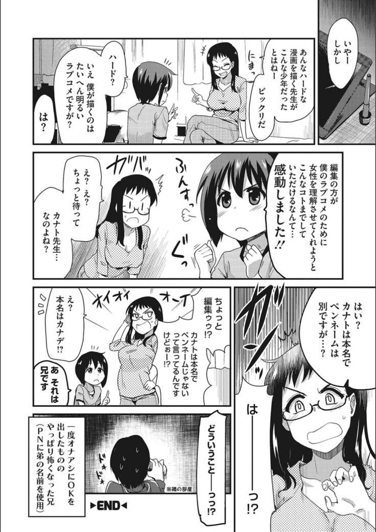 オナアシ！〜エロ漫画家のオナニーを手伝う仕事〜