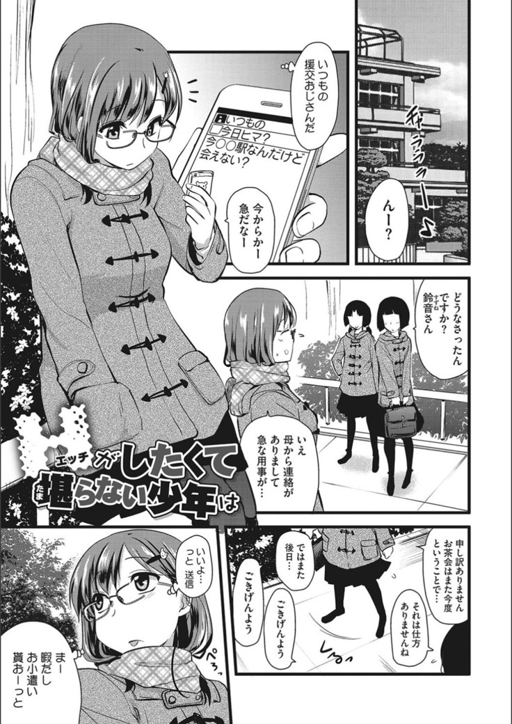 オナアシ！〜エロ漫画家のオナニーを手伝う仕事〜