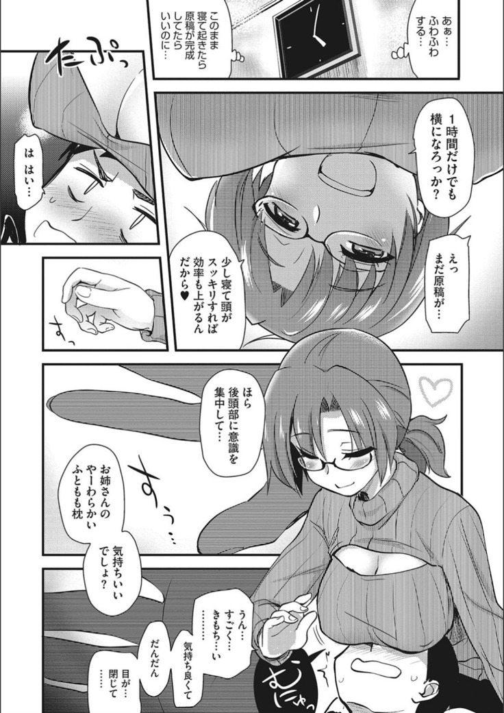 オナアシ！〜エロ漫画家のオナニーを手伝う仕事〜