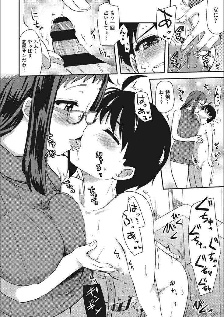 オナアシ！〜エロ漫画家のオナニーを手伝う仕事〜