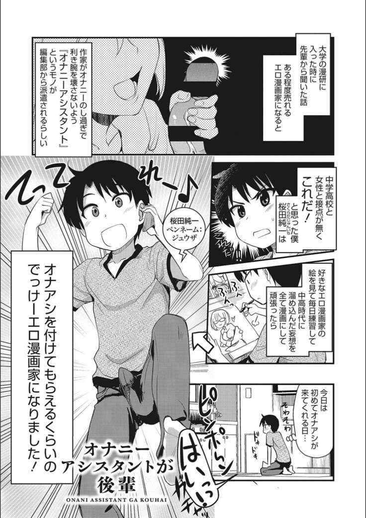 オナアシ！〜エロ漫画家のオナニーを手伝う仕事〜