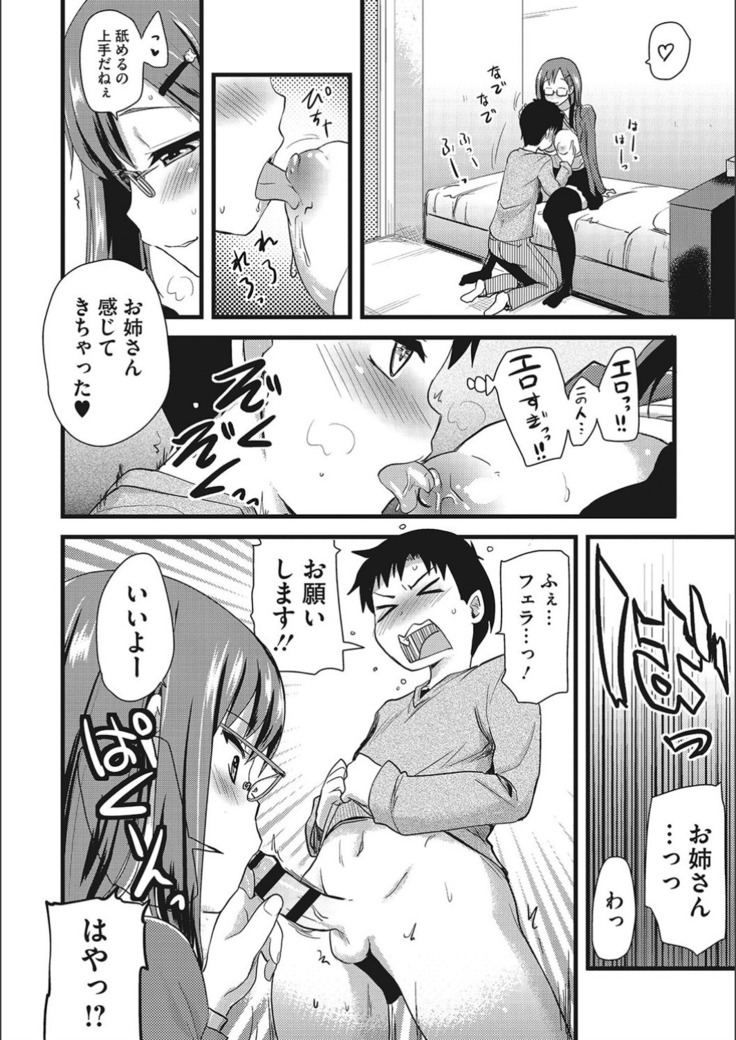 オナアシ！〜エロ漫画家のオナニーを手伝う仕事〜