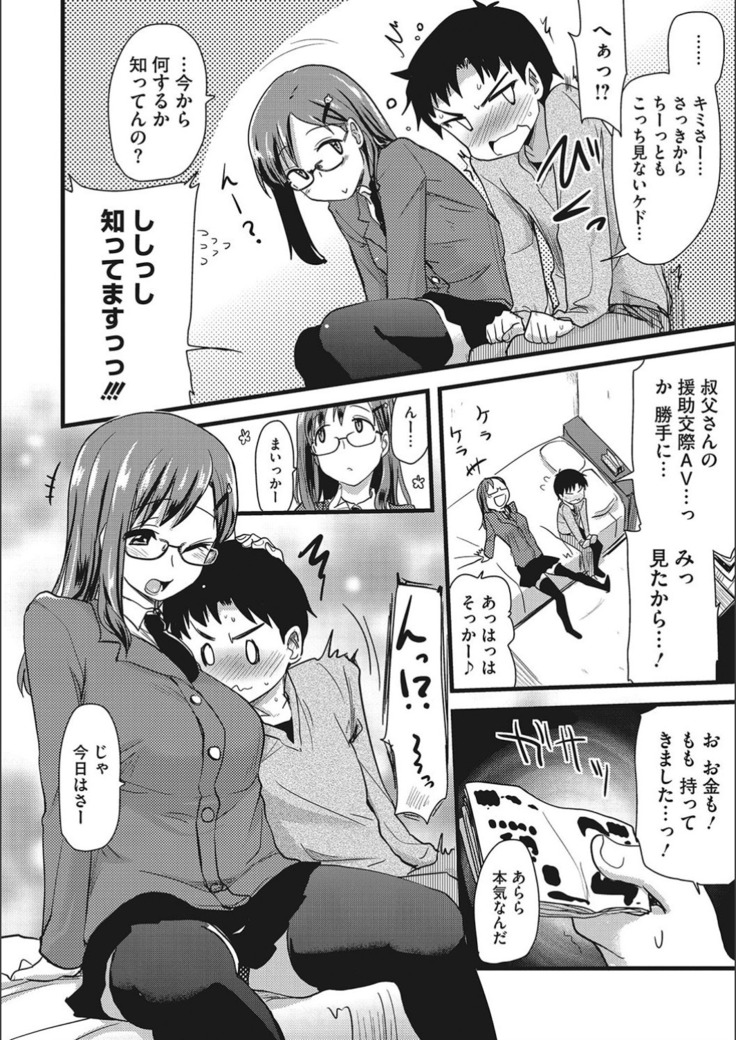 オナアシ！〜エロ漫画家のオナニーを手伝う仕事〜