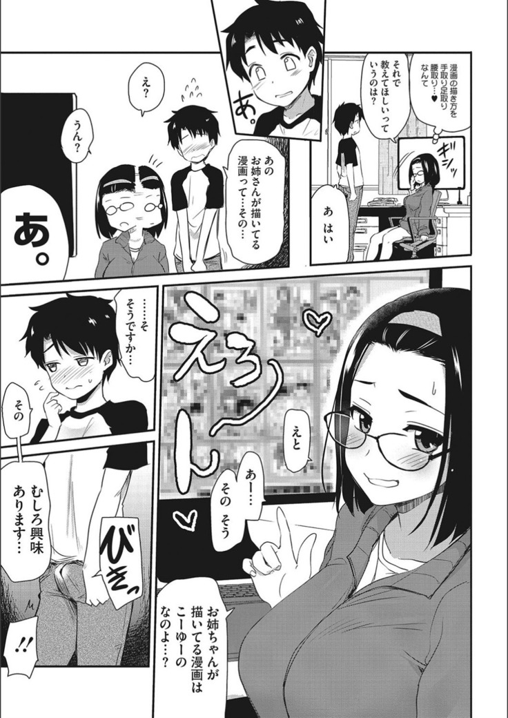 オナアシ！〜エロ漫画家のオナニーを手伝う仕事〜