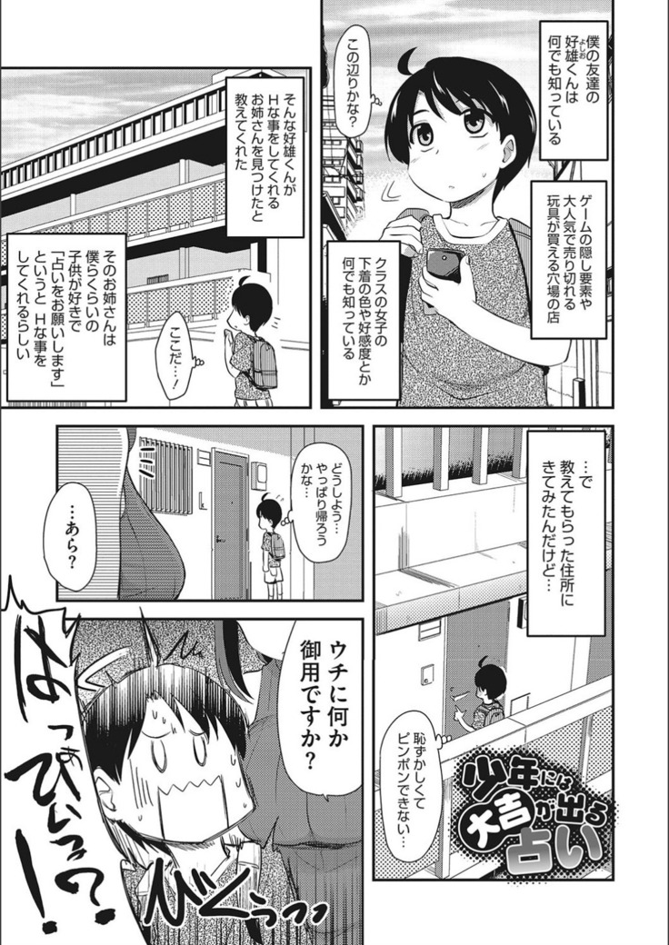 オナアシ！〜エロ漫画家のオナニーを手伝う仕事〜