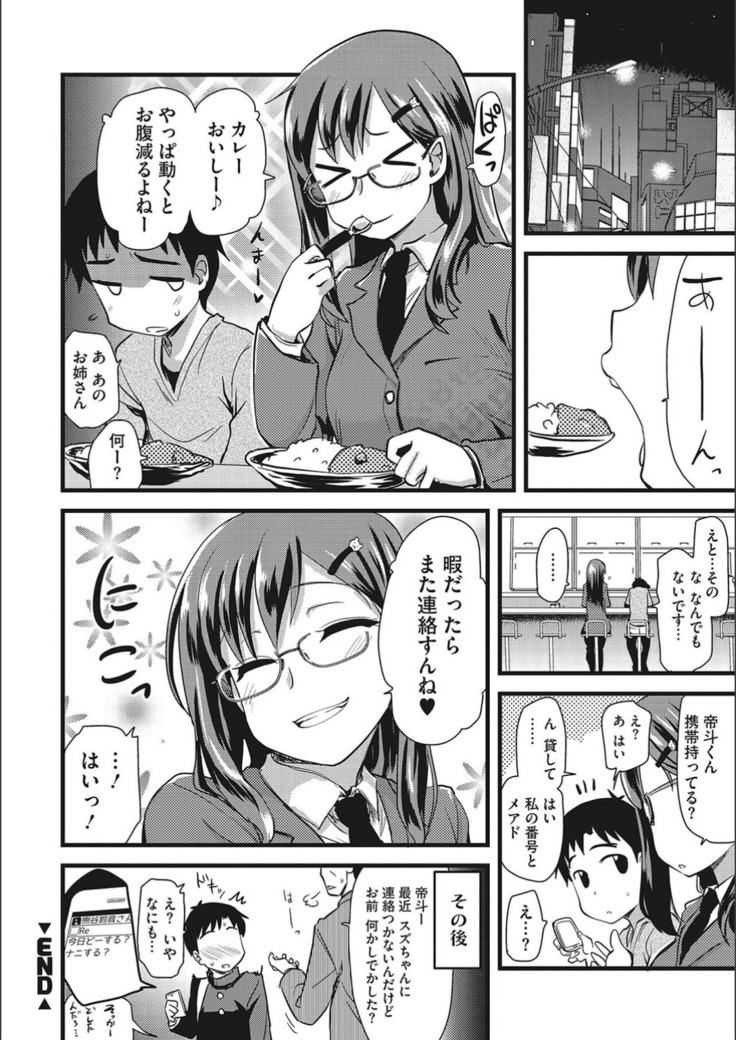 オナアシ！〜エロ漫画家のオナニーを手伝う仕事〜