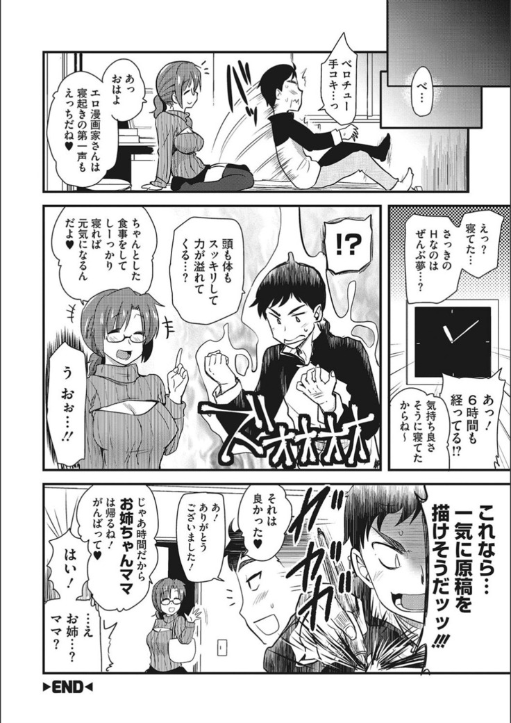 オナアシ！〜エロ漫画家のオナニーを手伝う仕事〜