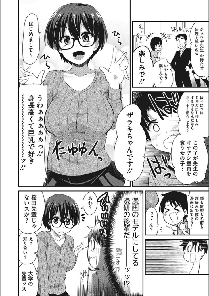 オナアシ！〜エロ漫画家のオナニーを手伝う仕事〜