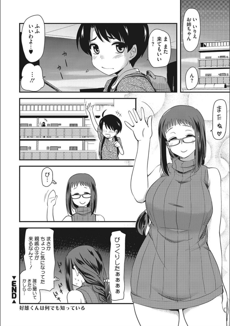 オナアシ！〜エロ漫画家のオナニーを手伝う仕事〜