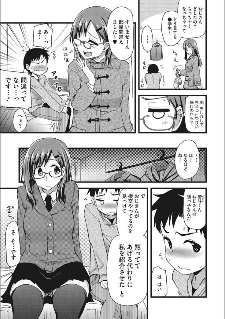 オナアシ！〜エロ漫画家のオナニーを手伝う仕事〜