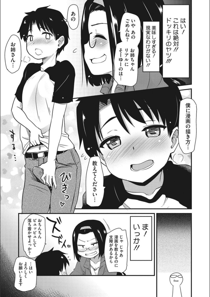 オナアシ！〜エロ漫画家のオナニーを手伝う仕事〜