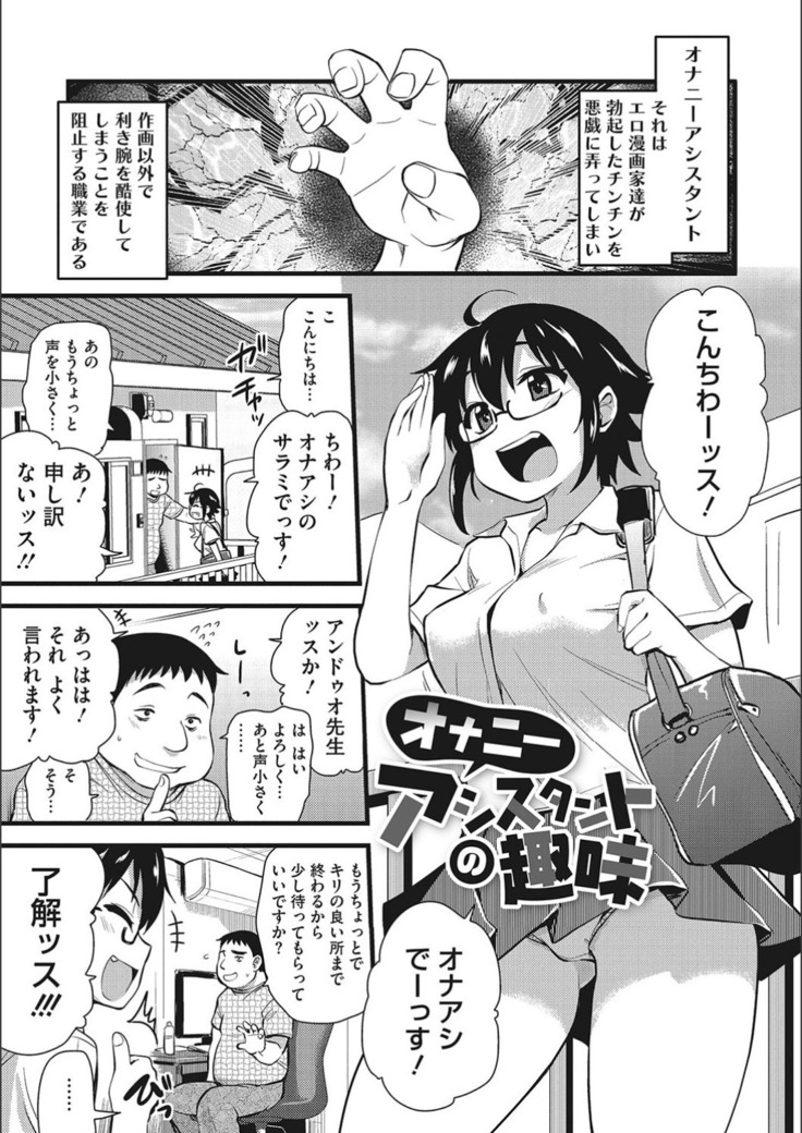 オナアシ！〜エロ漫画家のオナニーを手伝う仕事〜