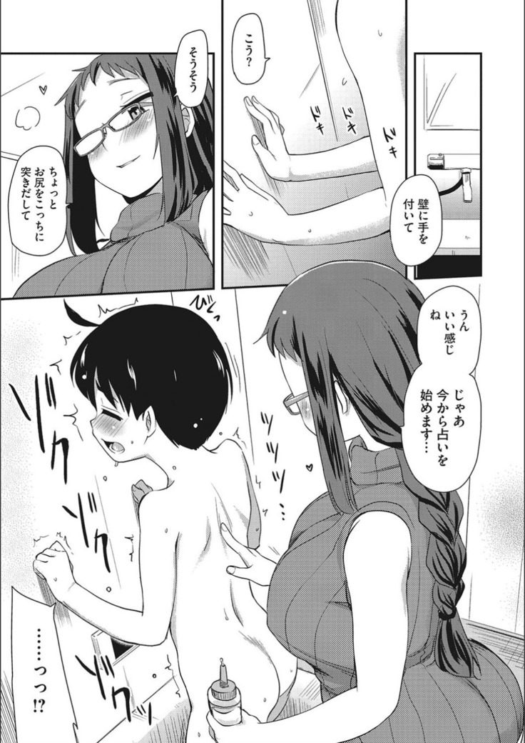 オナアシ！〜エロ漫画家のオナニーを手伝う仕事〜