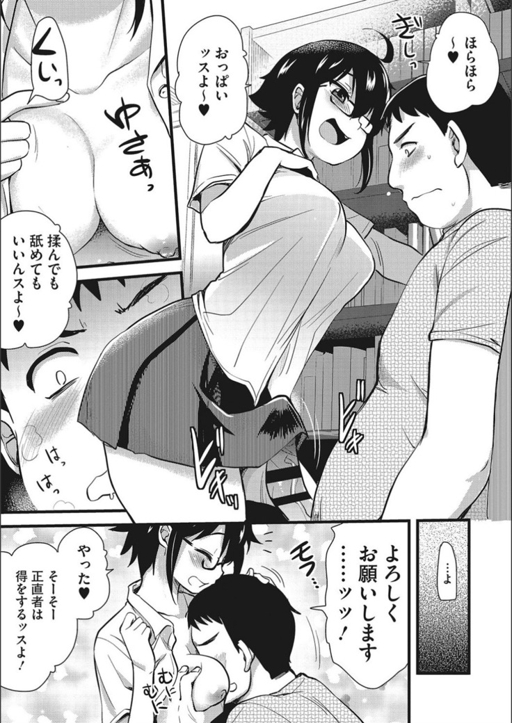 オナアシ！〜エロ漫画家のオナニーを手伝う仕事〜