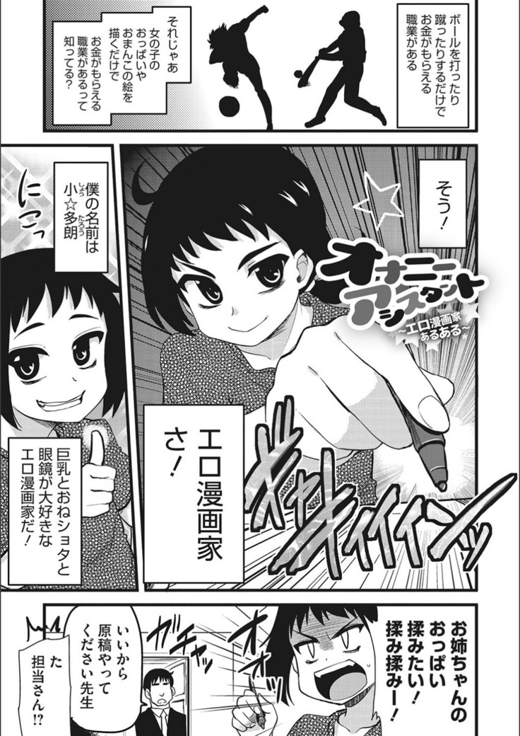 オナアシ！〜エロ漫画家のオナニーを手伝う仕事〜