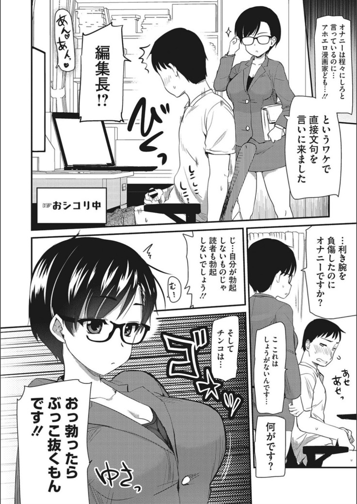 オナアシ！〜エロ漫画家のオナニーを手伝う仕事〜